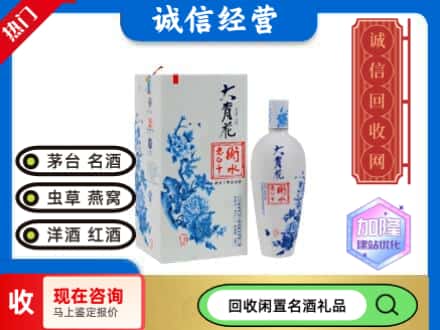回收价格:大理回收衡水老白干