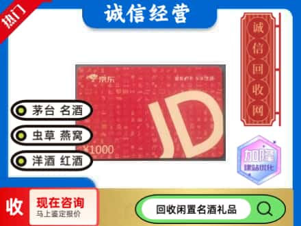 大理回收京东卡