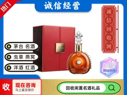 大理回收路易十三